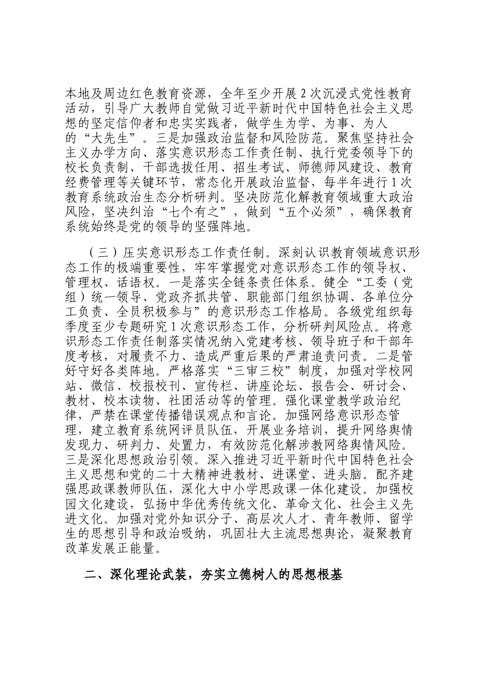 2026年全市教育系统党建工作要点_第3页