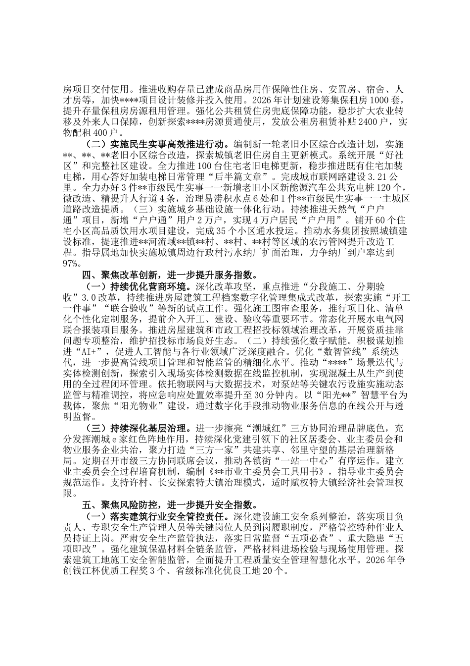 2026年全市住房和城乡建设工作要点_第2页