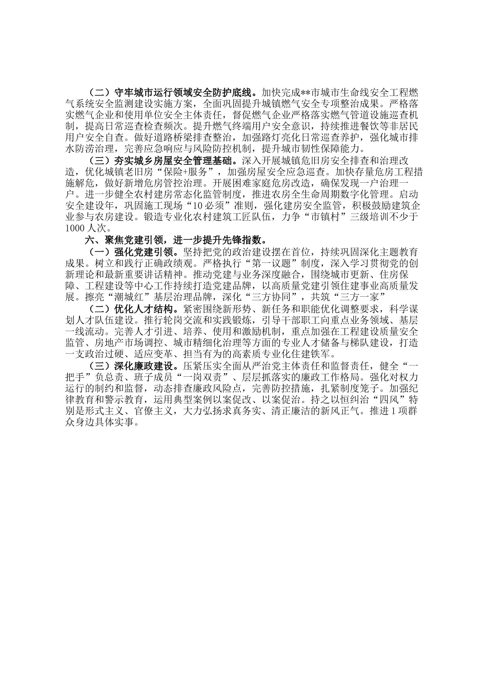 2026年全市住房和城乡建设工作要点_第3页
