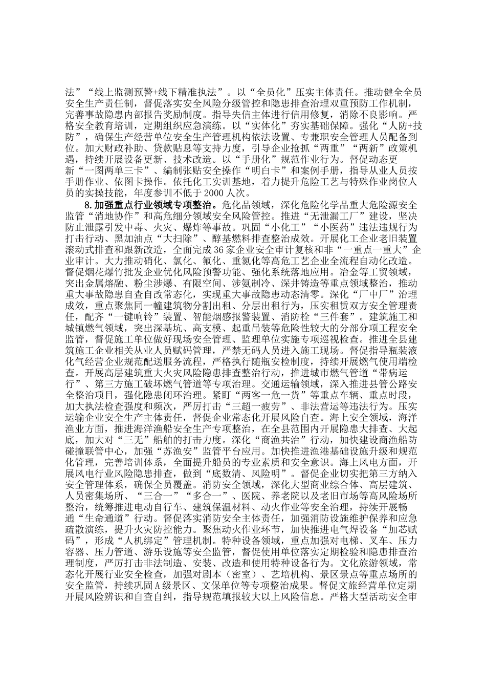 2026年全县安全生产、应急管理、防灾减灾救灾工作要点_第2页