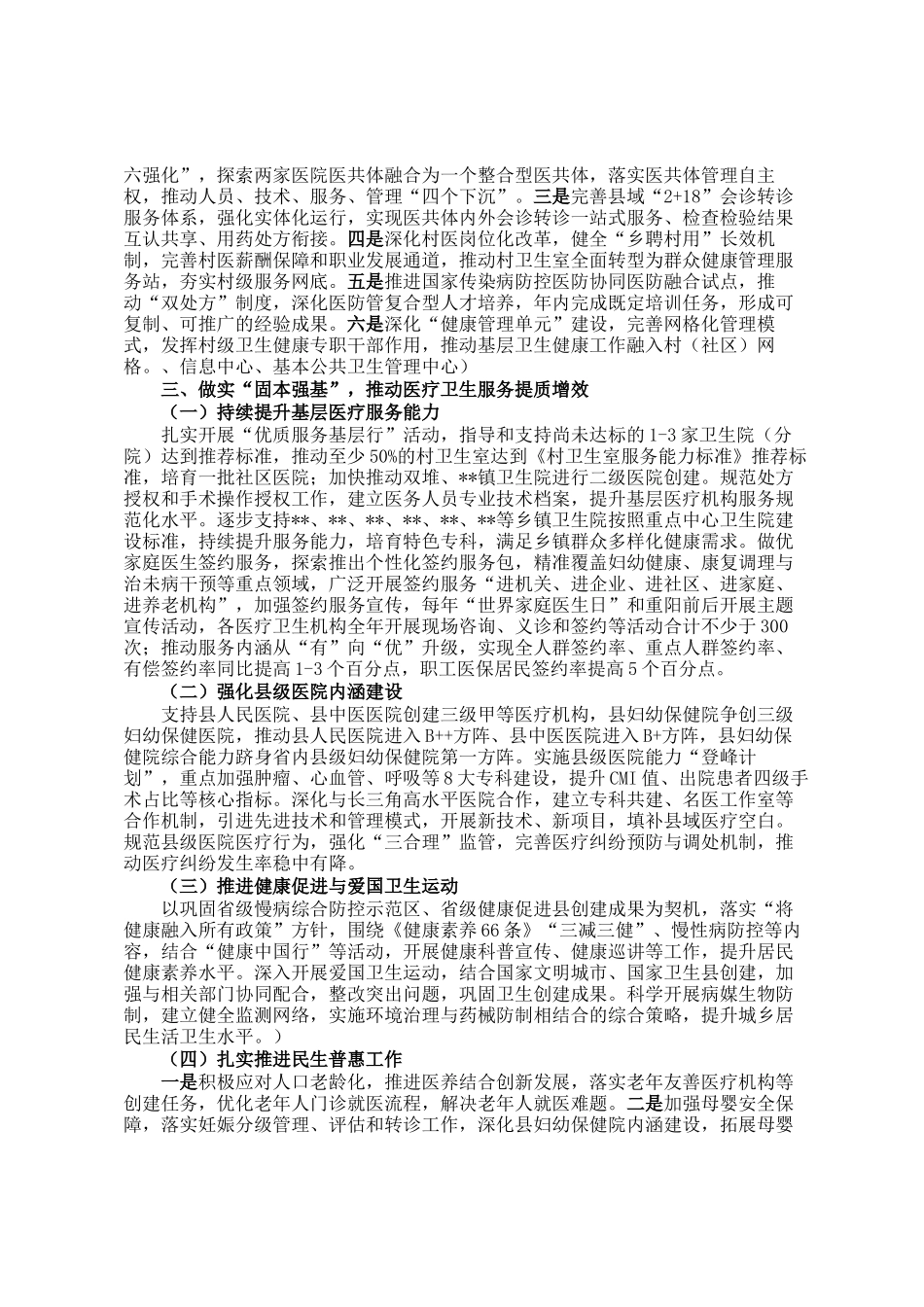 2026年全县卫生健康工作要点_第2页
