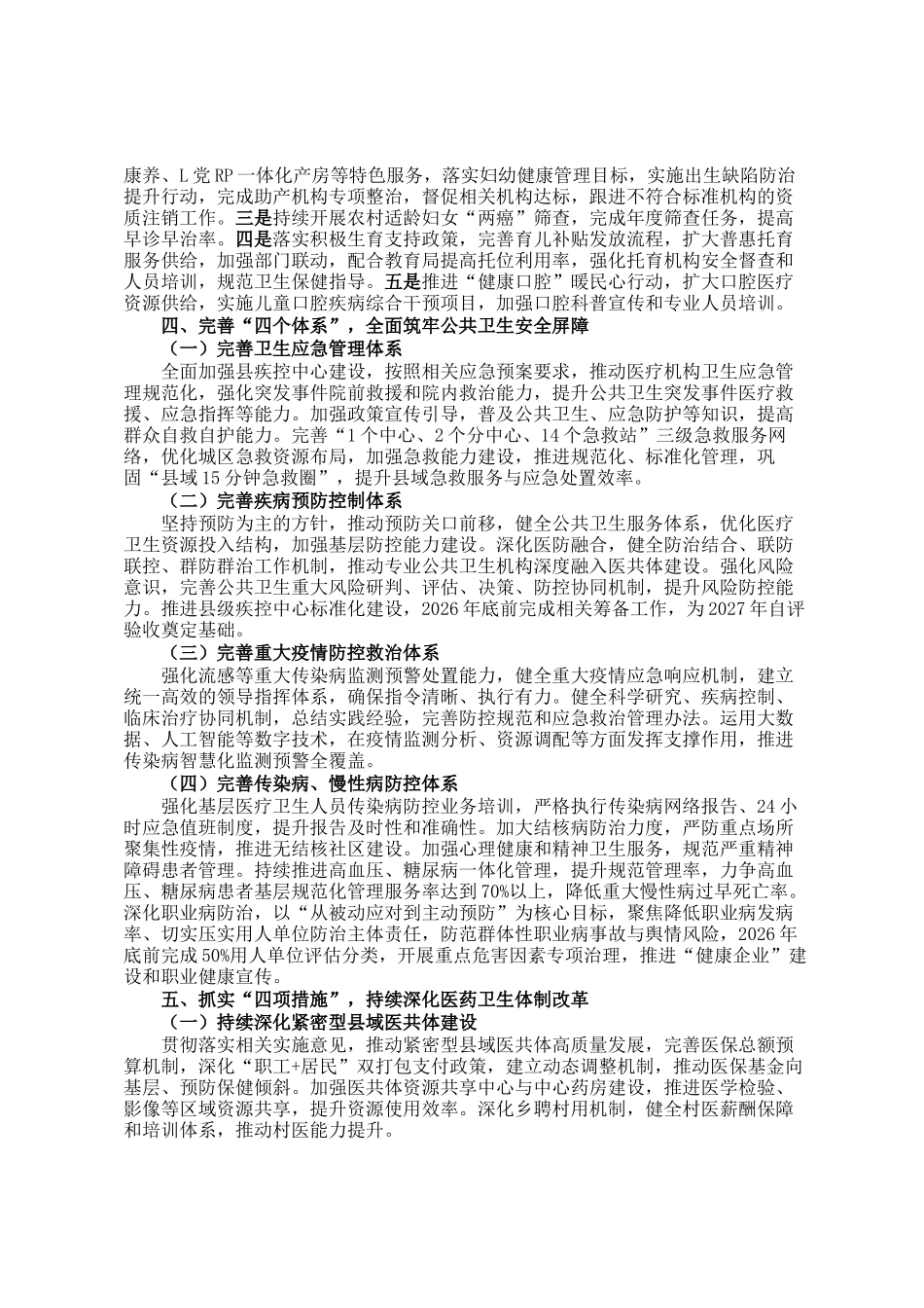 2026年全县卫生健康工作要点_第3页