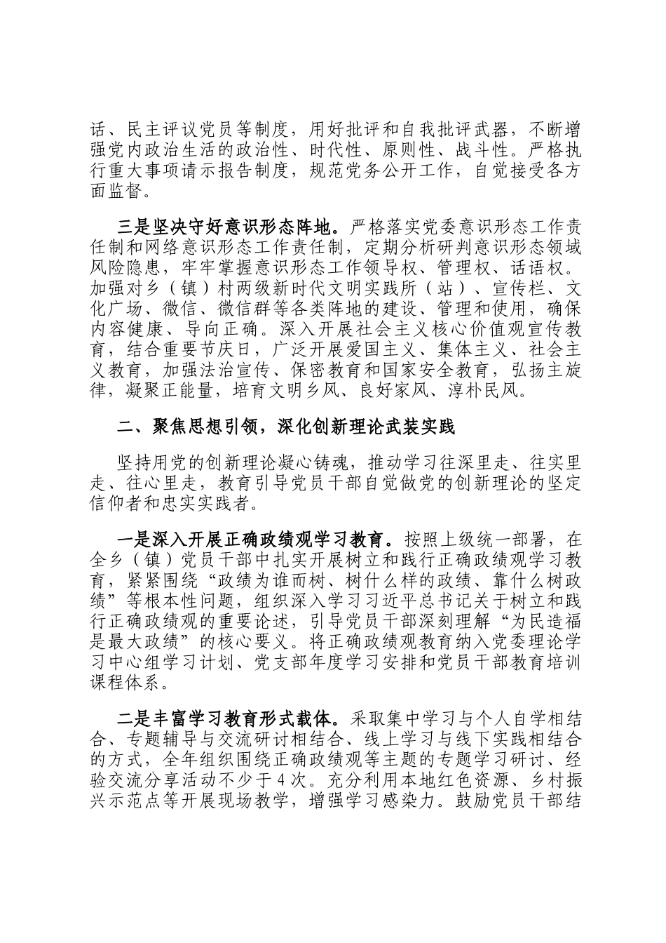 2026年全乡（镇）党建工作要点_第2页