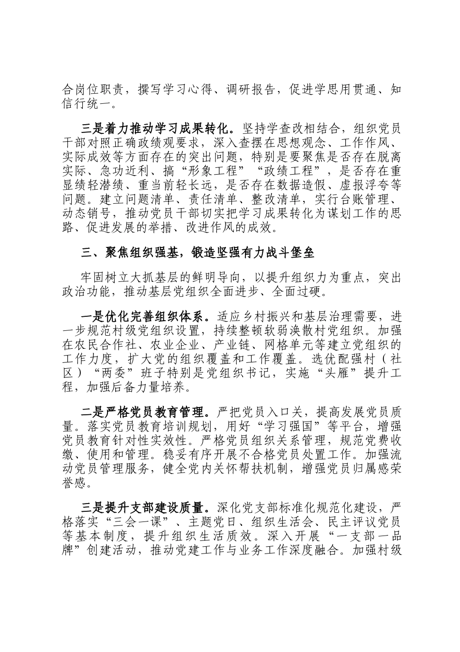 2026年全乡（镇）党建工作要点_第3页
