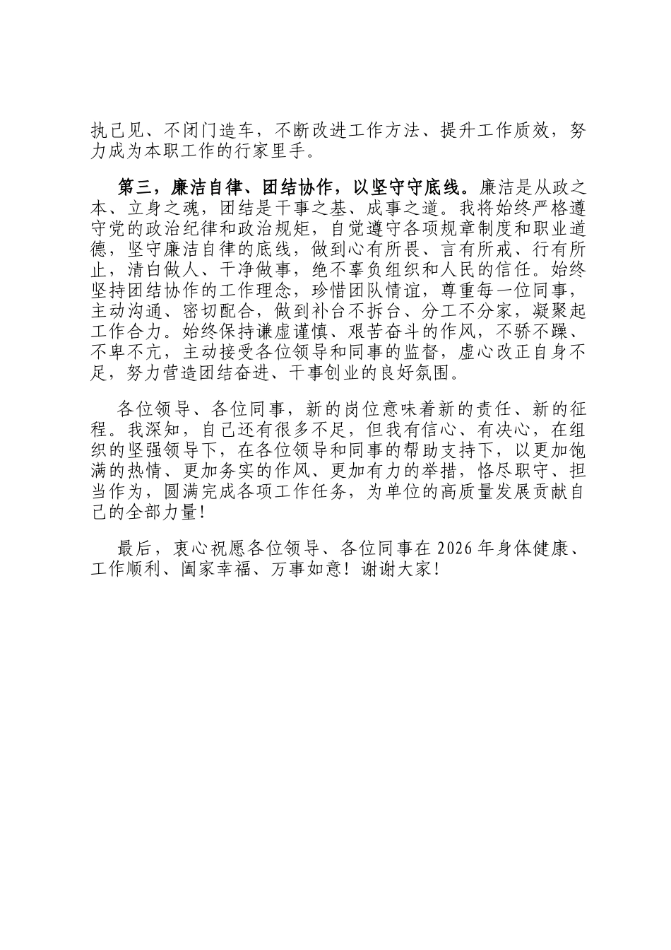 2026年任职表态发言_第2页