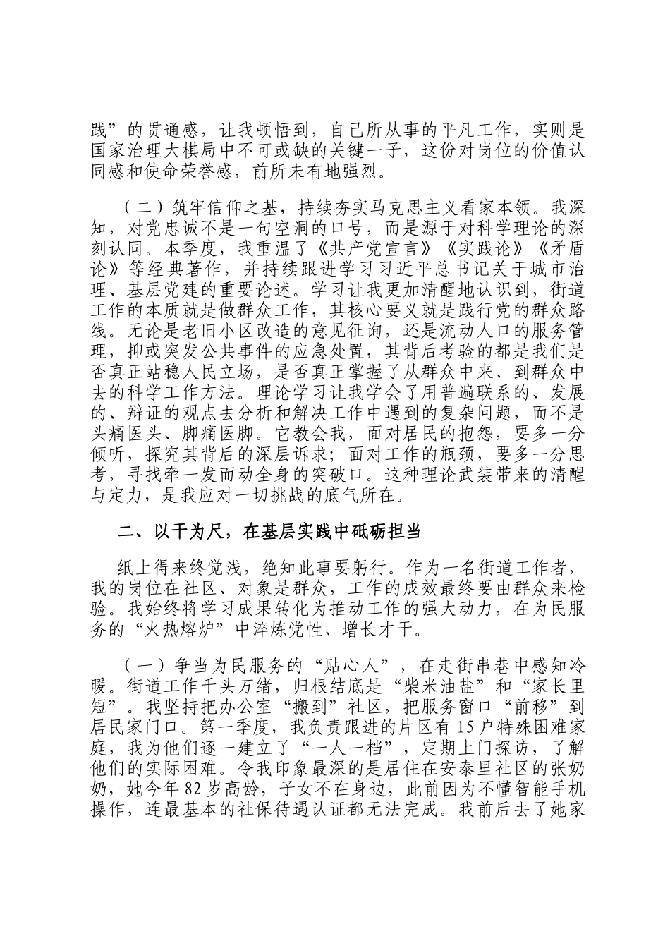2026年入党积极分子（预备党员）第一季度思想汇报_第2页