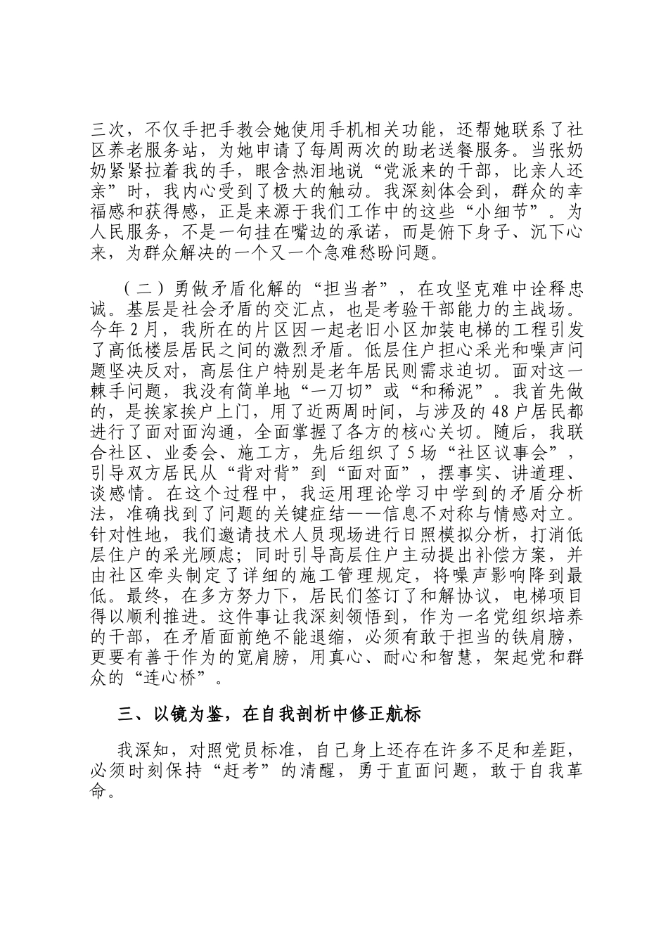 2026年入党积极分子（预备党员）第一季度思想汇报_第3页