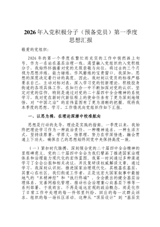2026年入党积极分子（预备党员）第一季度思想汇报