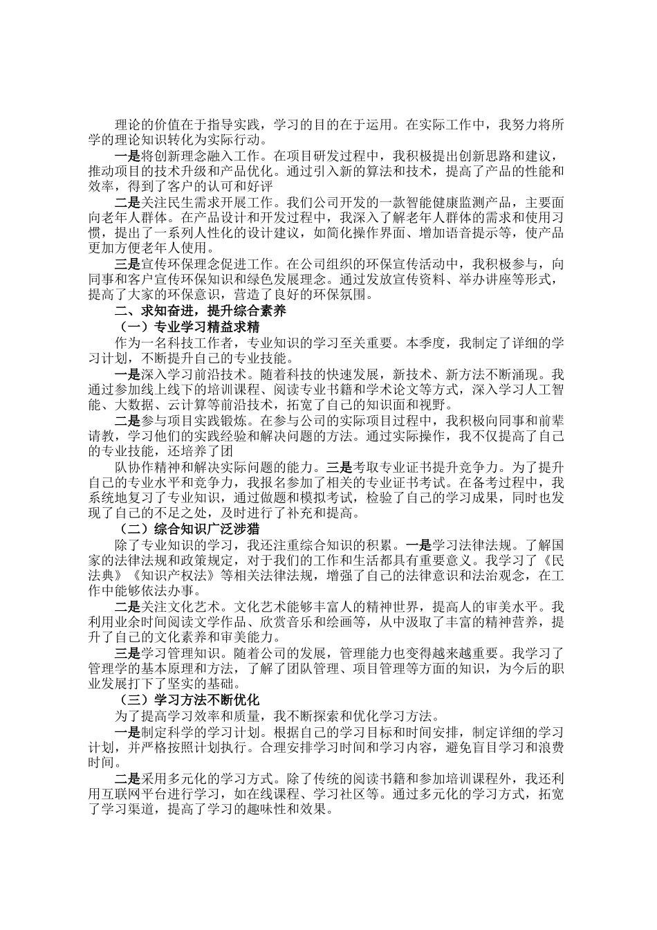 2026年入党积极分子第一季度思想汇报_第2页