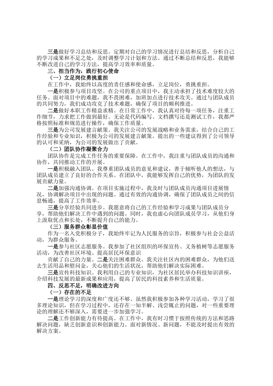 2026年入党积极分子第一季度思想汇报_第3页