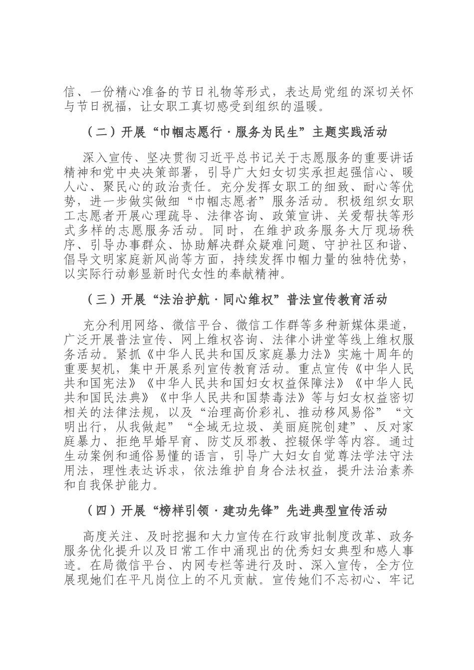 2026年三八国际劳动妇女节系列活动方案_第2页