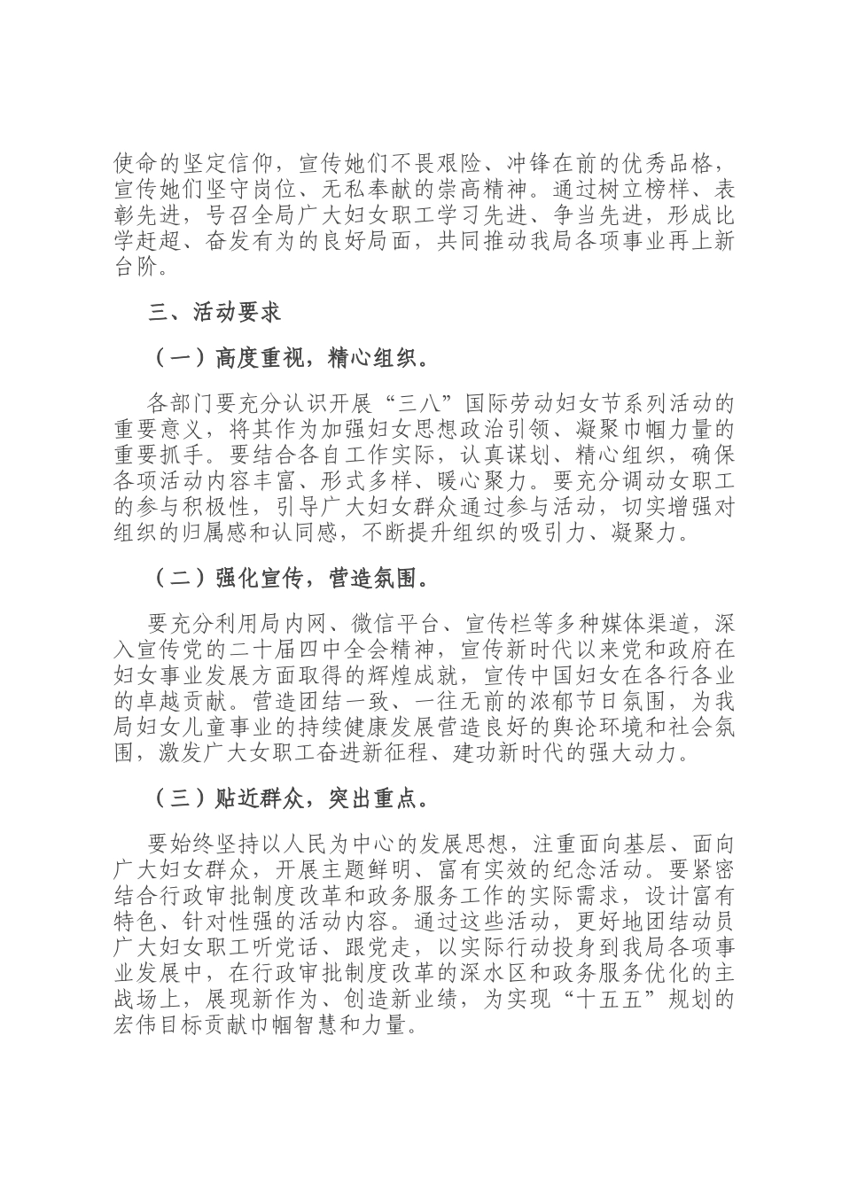 2026年三八国际劳动妇女节系列活动方案_第3页