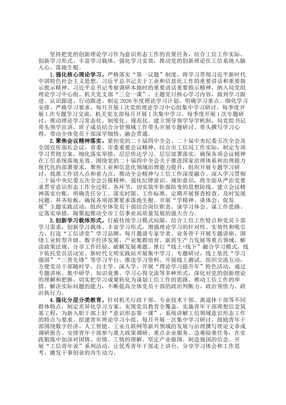 2026年市工业和信息化局意识形态工作计划_第2页