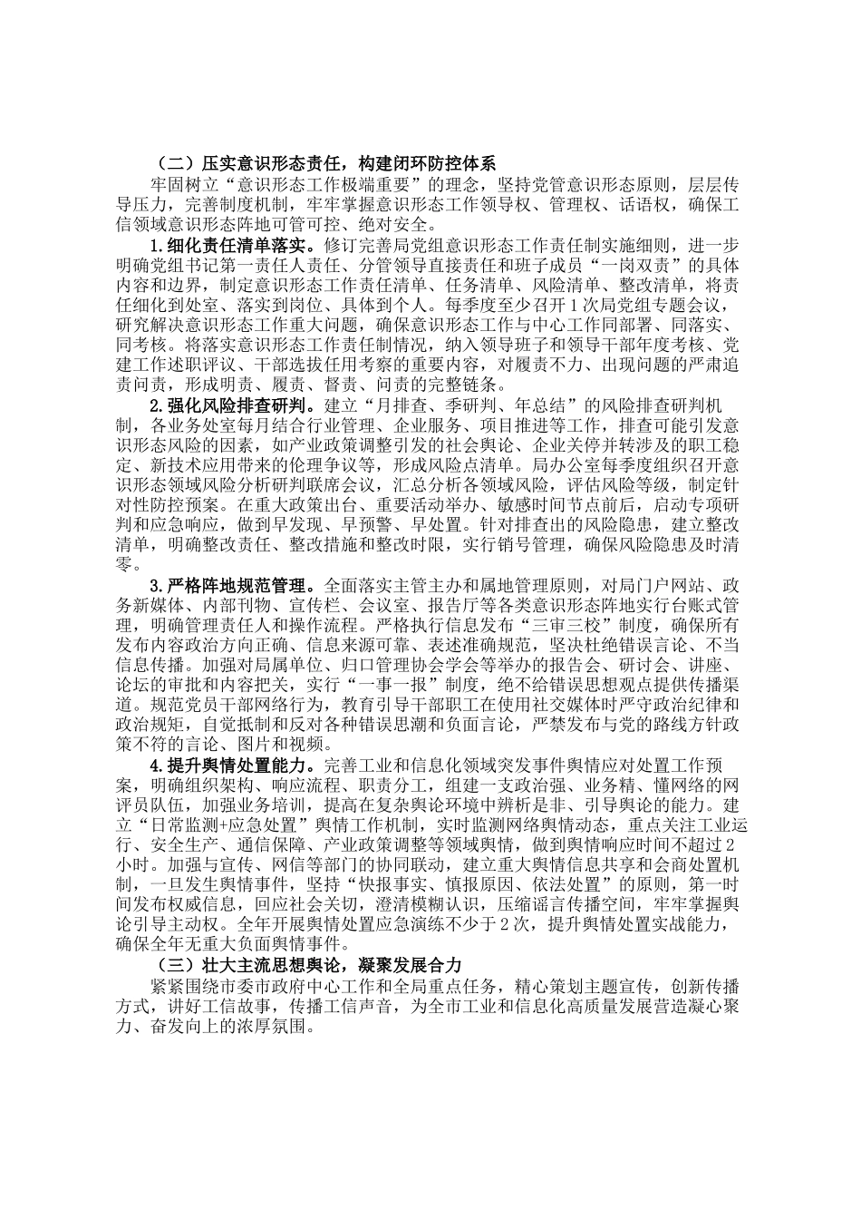2026年市工业和信息化局意识形态工作计划_第3页