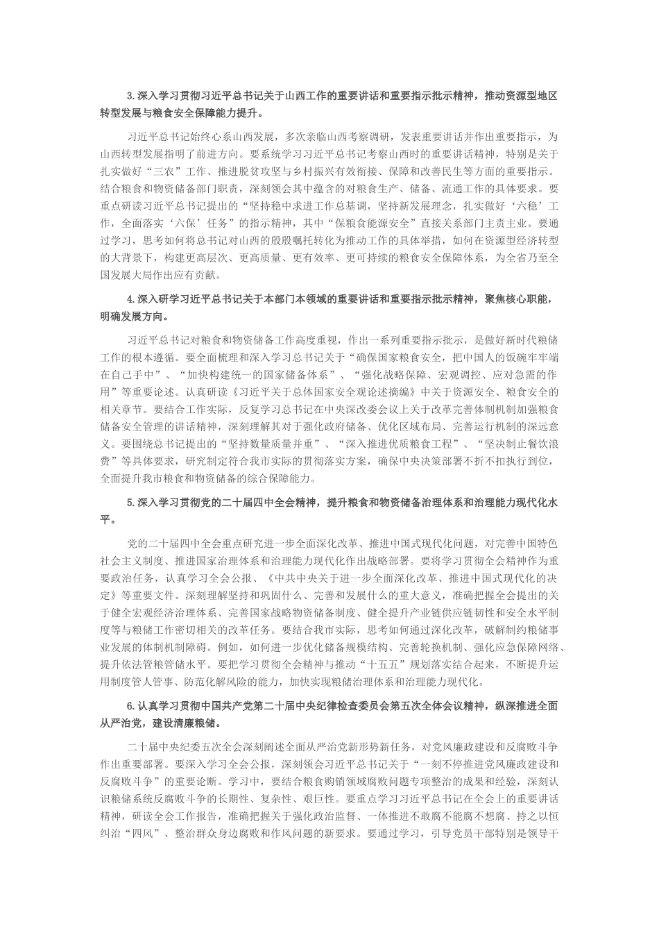 2026年市粮食局党组理论学习中心组专题学习计划_第2页