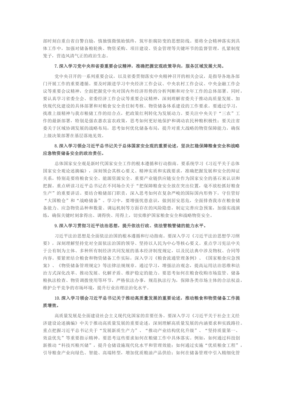 2026年市粮食局党组理论学习中心组专题学习计划_第3页