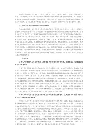 2026年市粮食局党组理论学习中心组专题学习计划