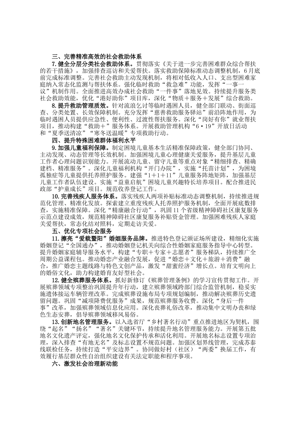 2026年市民政工作要点_第2页
