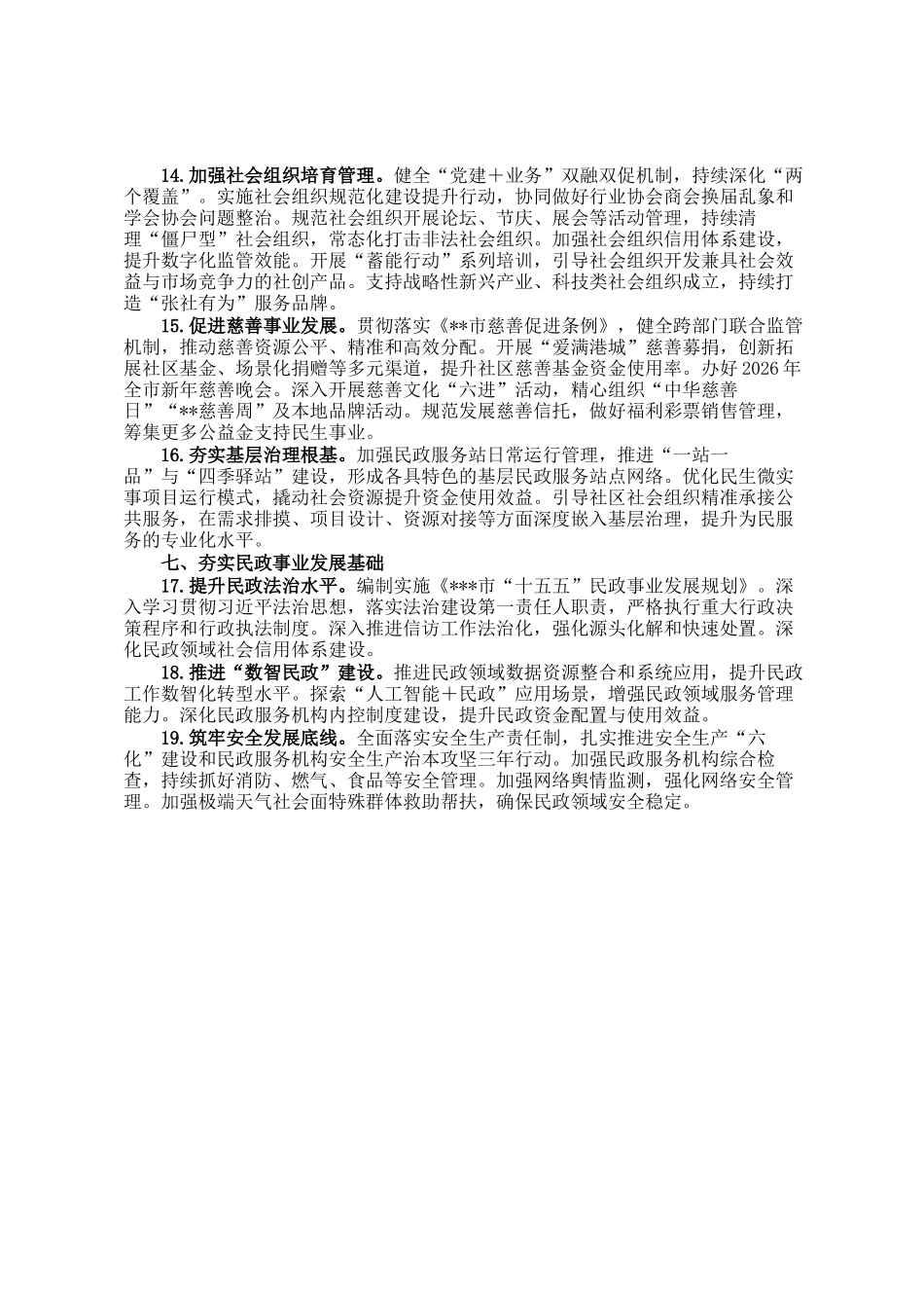 2026年市民政工作要点_第3页