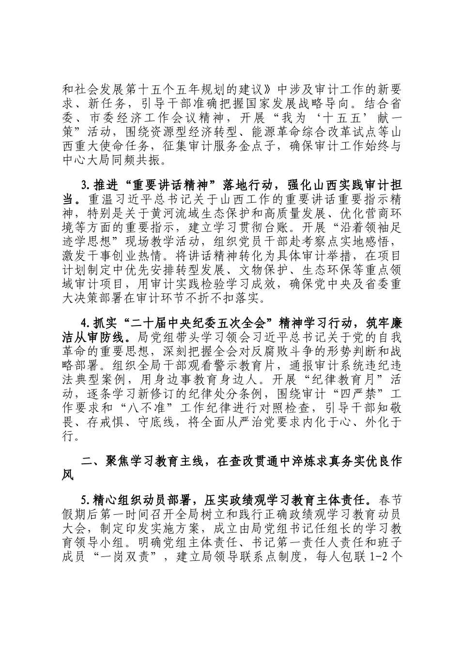 2026年市审计局机关党建工作要点_第2页