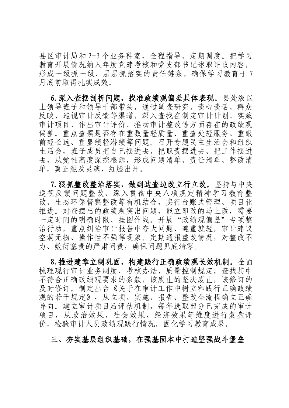 2026年市审计局机关党建工作要点_第3页