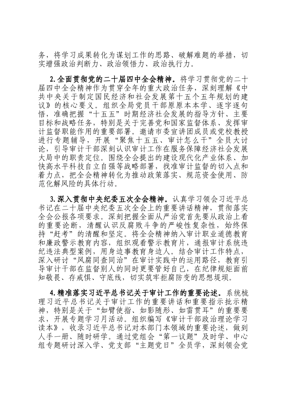 2026年市审计局机关意识形态工作要点_第2页