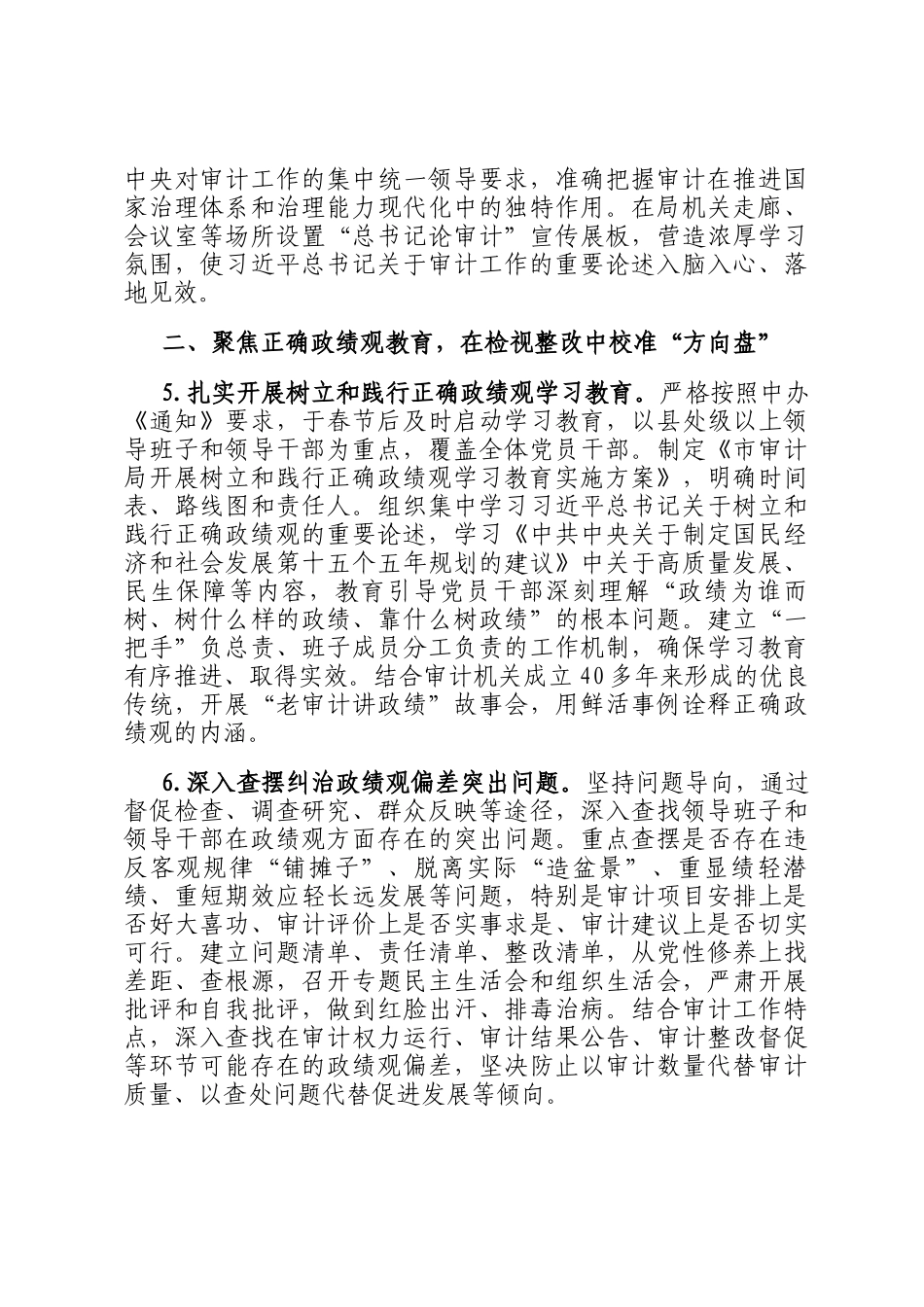 2026年市审计局机关意识形态工作要点_第3页