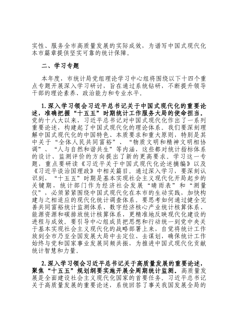 2026年市统计局党组理论学习中心组专题学习计划_第2页