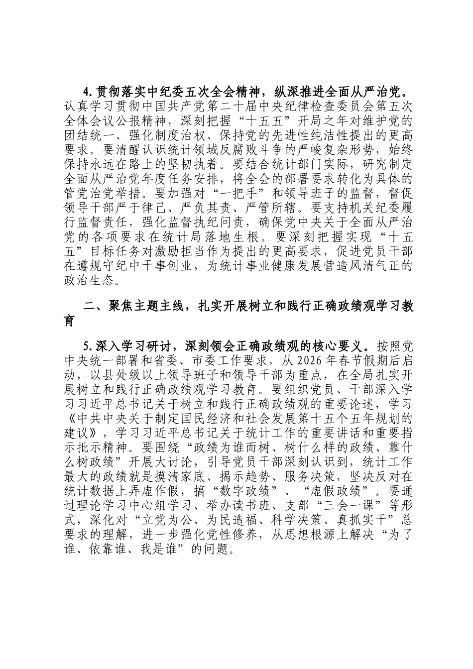 2026年市统计局机关党建工作要点_第3页