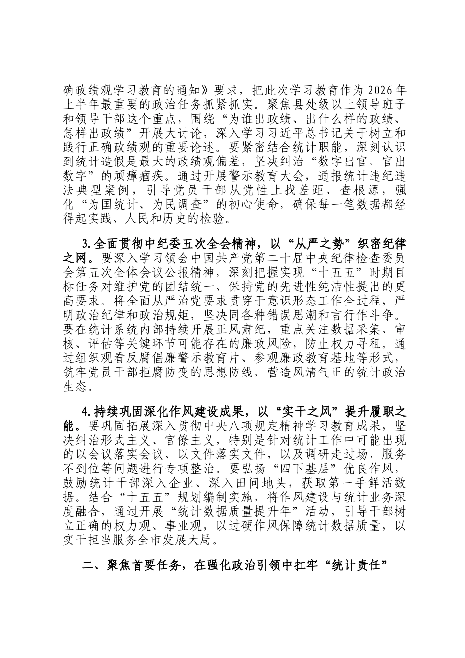 2026年市统计局机关意识形态工作要点_第2页