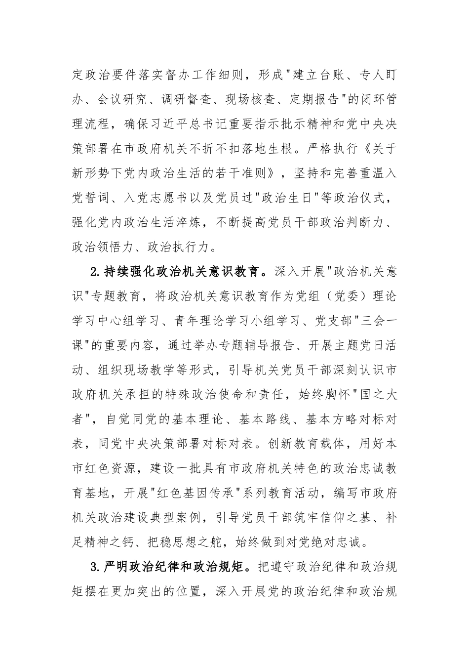 2026年市政府机关党的建设工作要点（6887字）_第2页