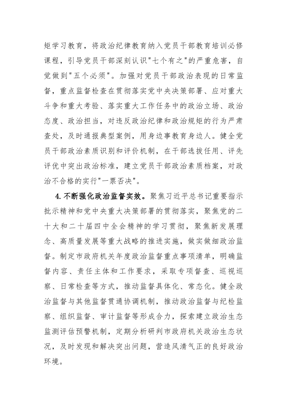 2026年市政府机关党的建设工作要点（6887字）_第3页