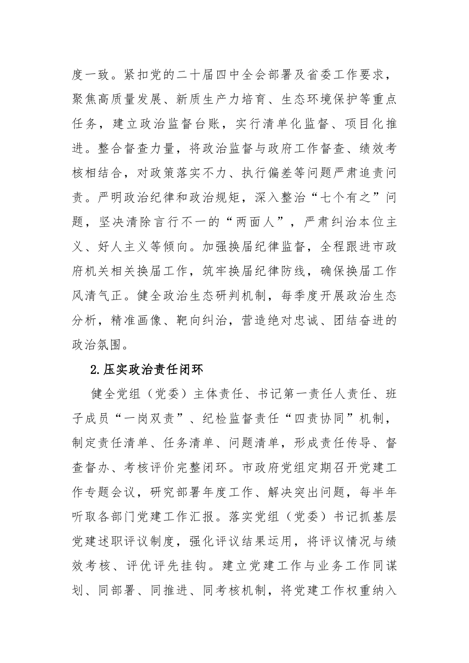 2026年市政府机关党建工作要点（9085字）_第2页