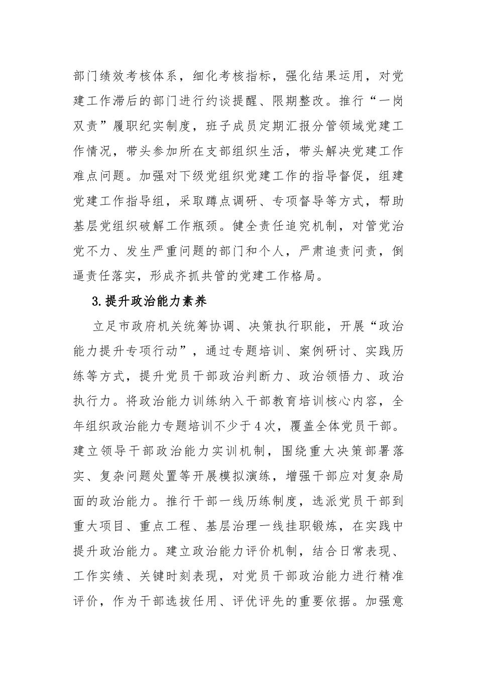 2026年市政府机关党建工作要点（9085字）_第3页