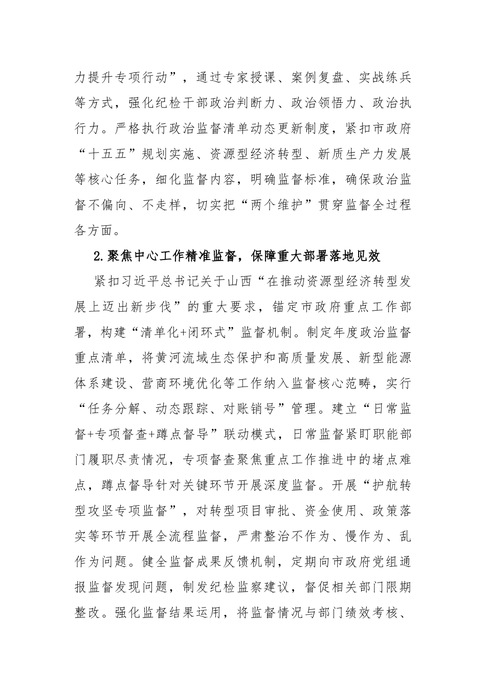 2026年市政府机关纪检工作要点（9212字）_第2页