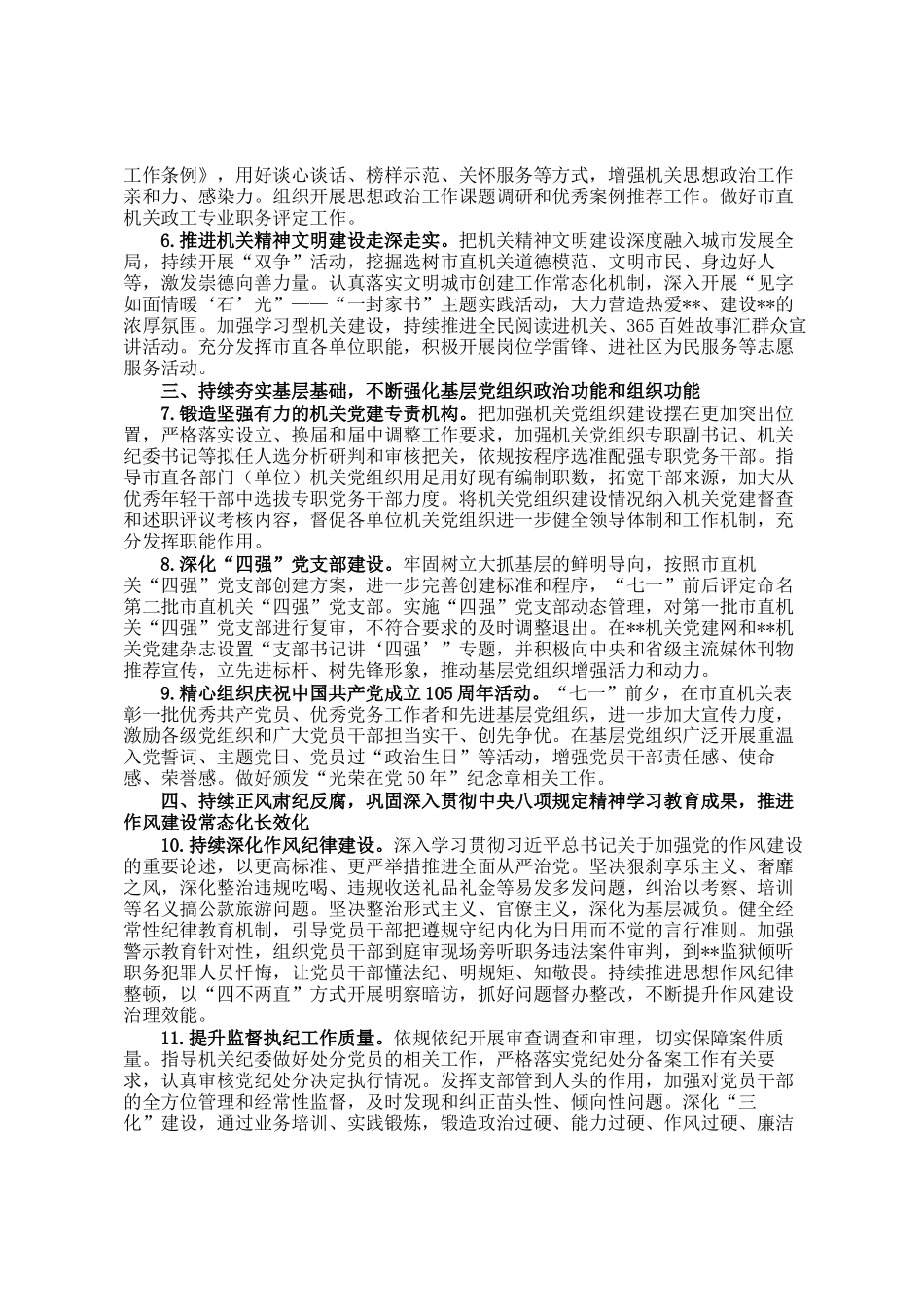 2026年市直机关党建工作要点_第2页