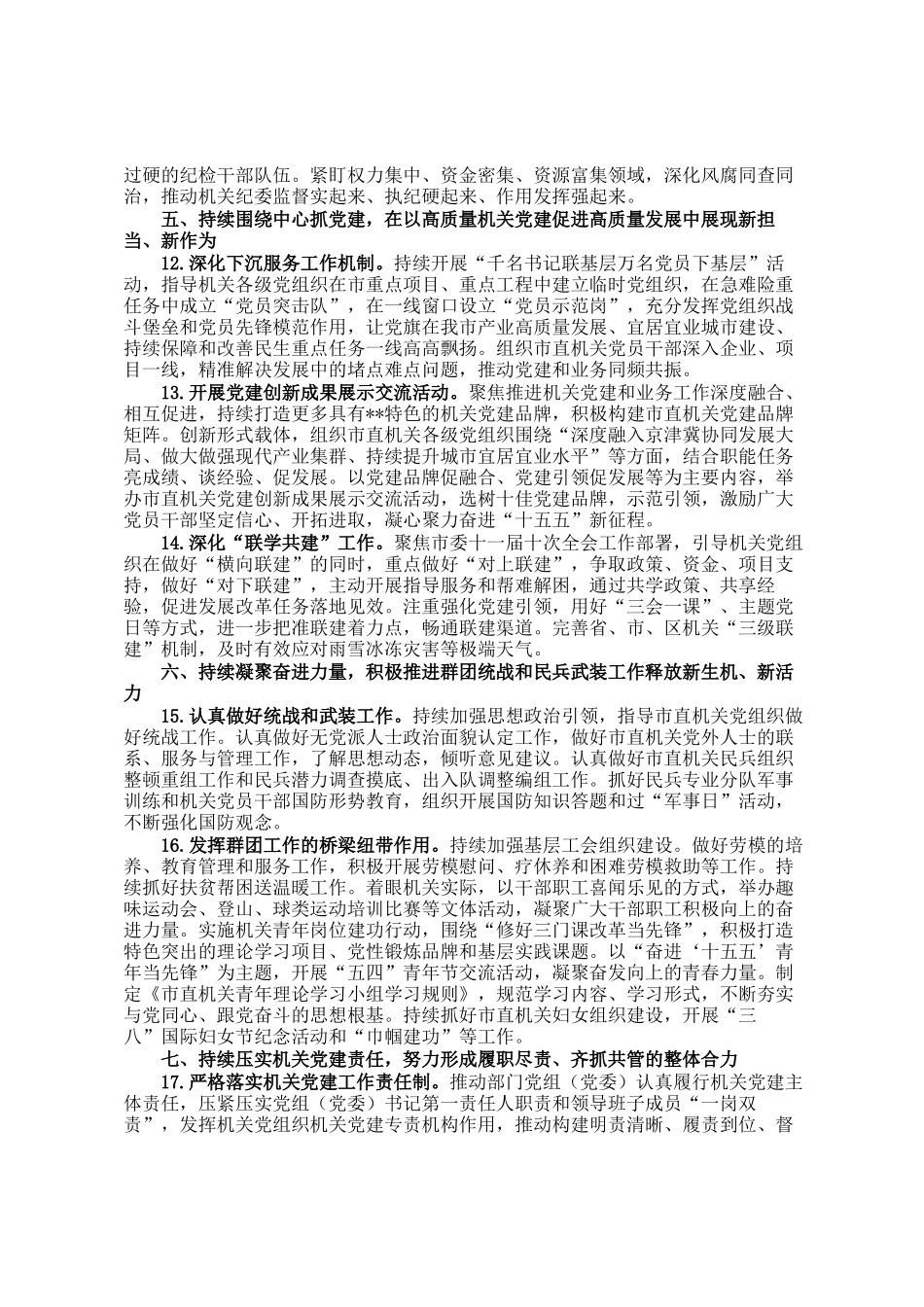 2026年市直机关党建工作要点_第3页