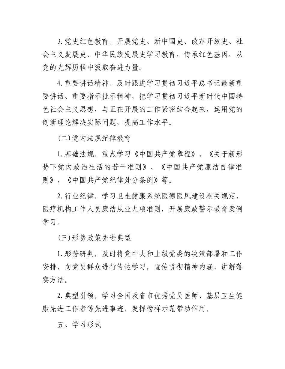 2026年卫生院党支部集中学习计划要点_第3页