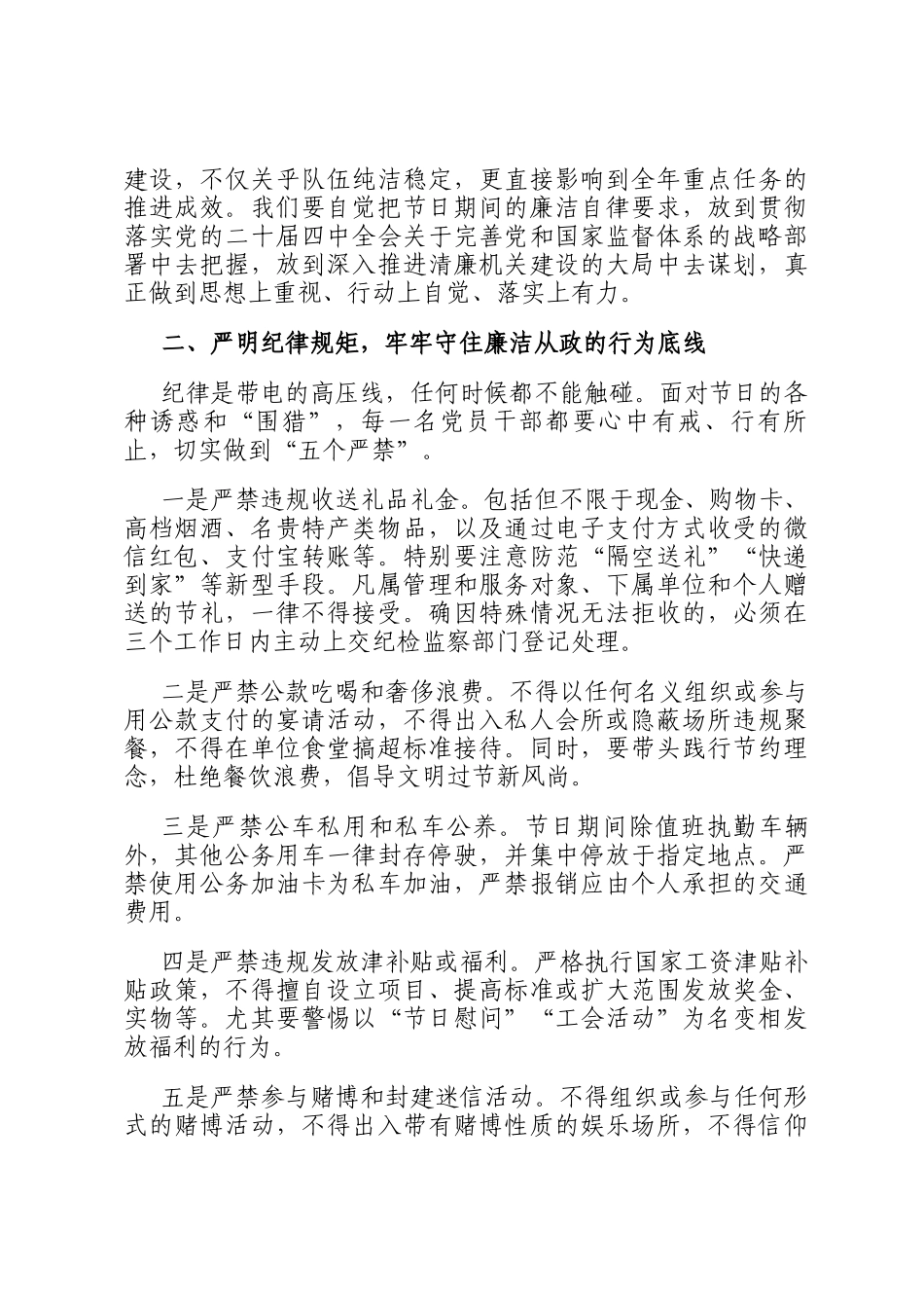 2026年五一节前廉政谈话讲话稿_第2页