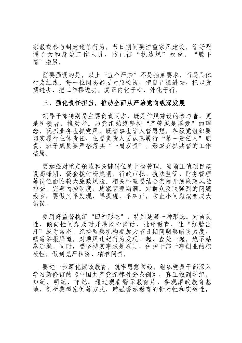 2026年五一节前廉政谈话讲话稿_第3页