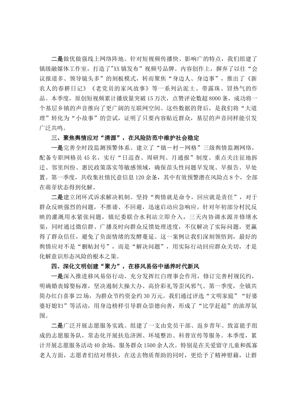 2026年乡镇第一季度意识形态工作总结_第2页