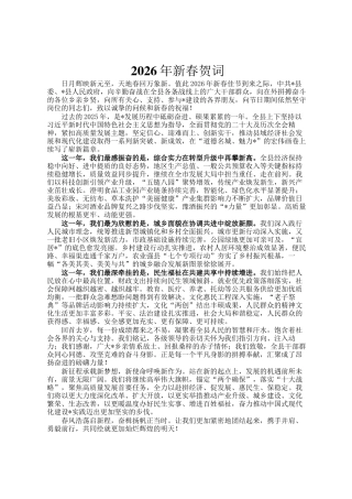 2026年新春贺词