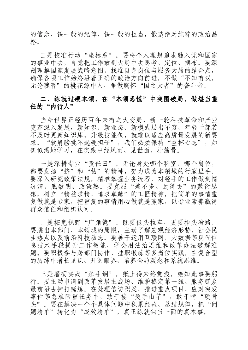 2026年新入职年轻干部表态发言_第2页