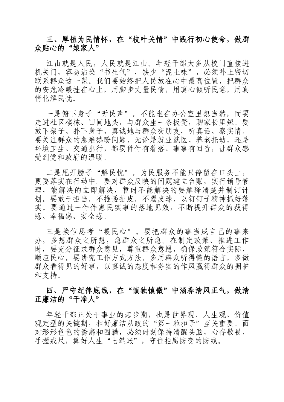 2026年新入职年轻干部表态发言_第3页