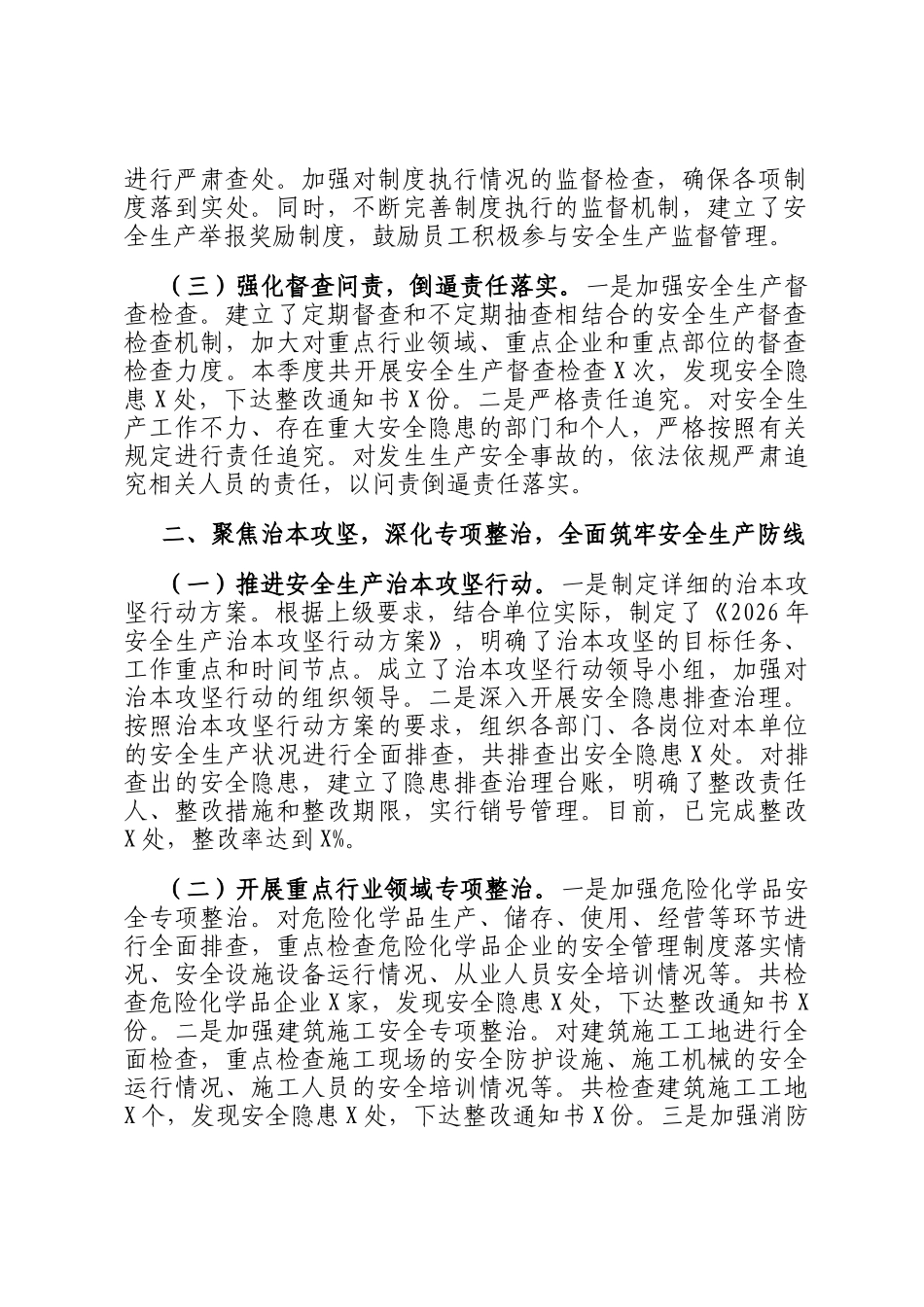 2026年一季度安全生产工作总结_第2页
