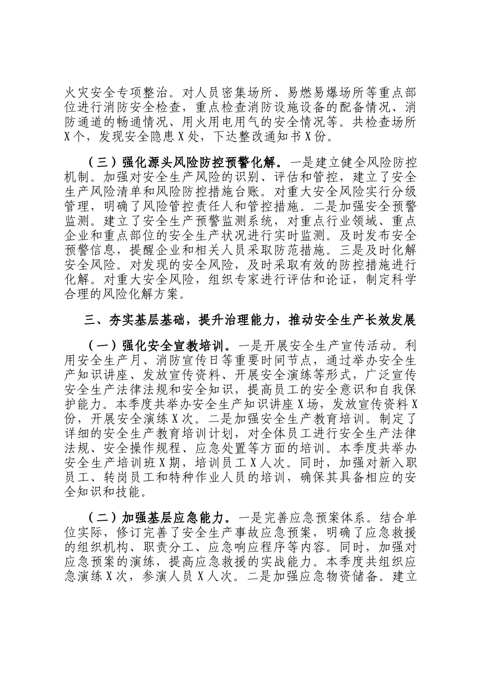 2026年一季度安全生产工作总结_第3页