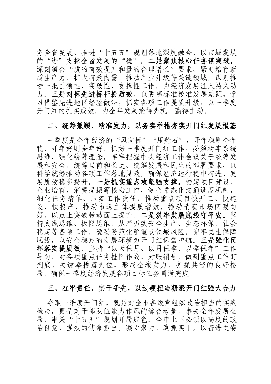 2026年一季度经济开门红工作汇报._第2页