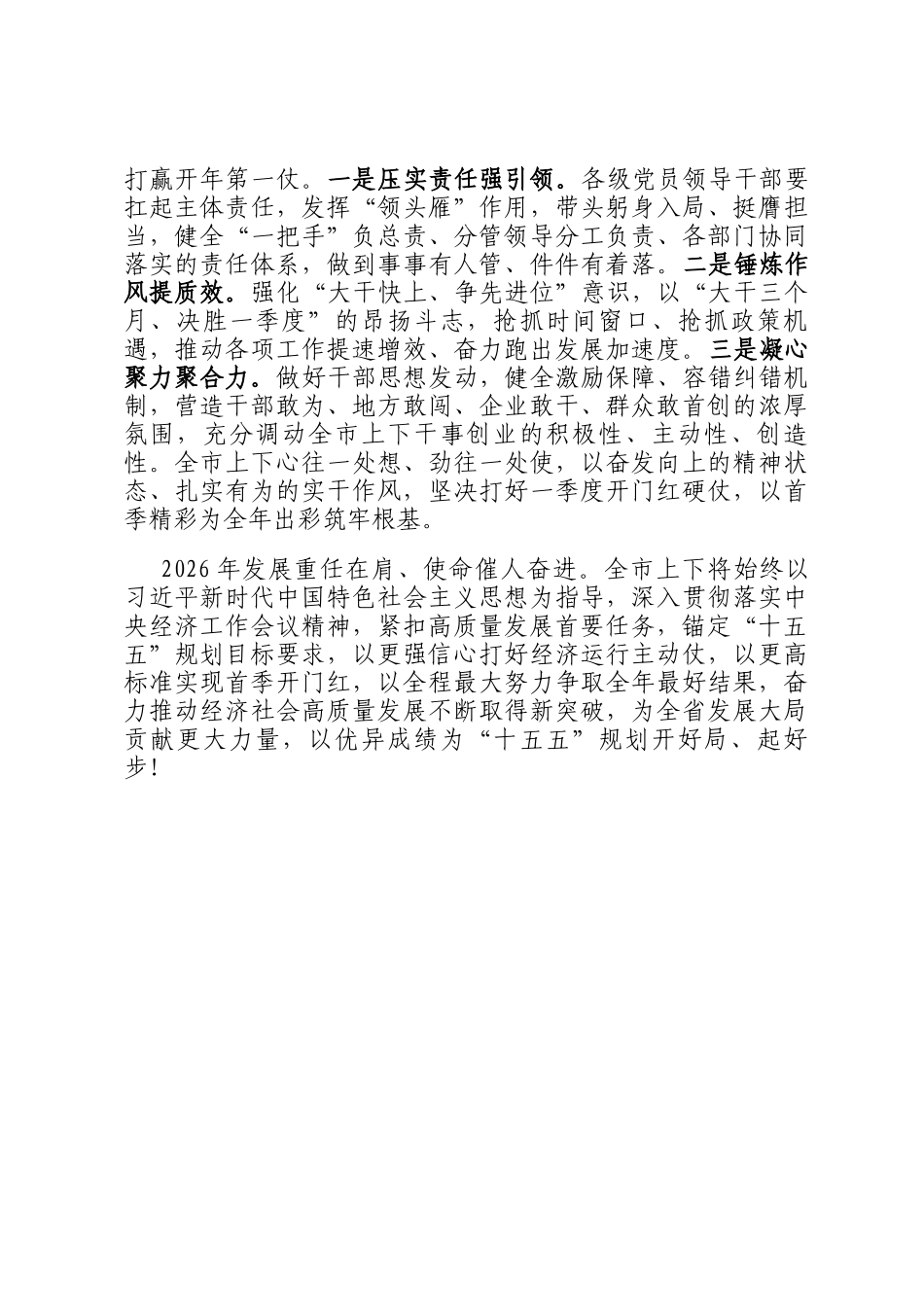 2026年一季度经济开门红工作汇报._第3页