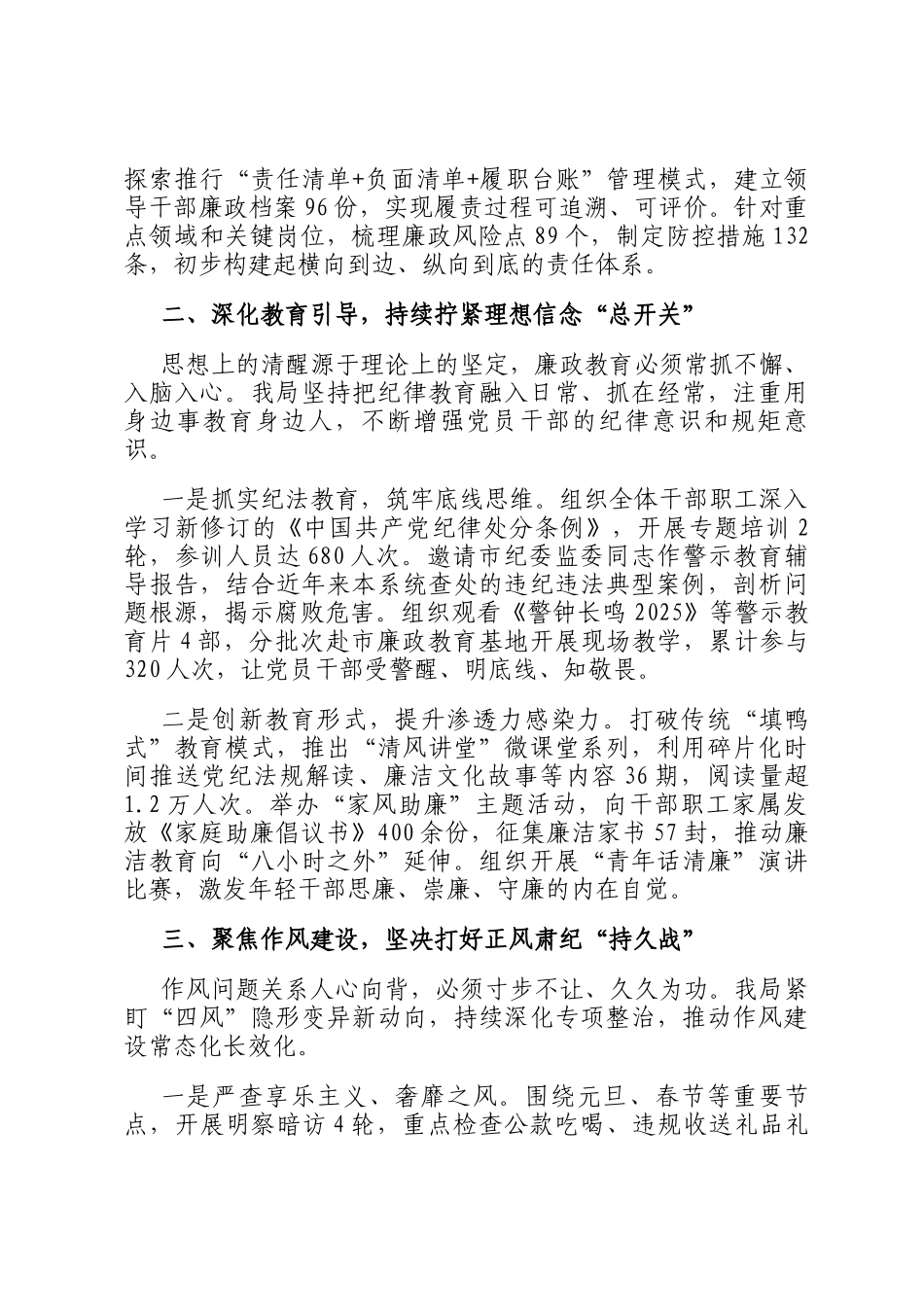 2026年一季度落实党风廉政建设主体责任情况报告_第2页