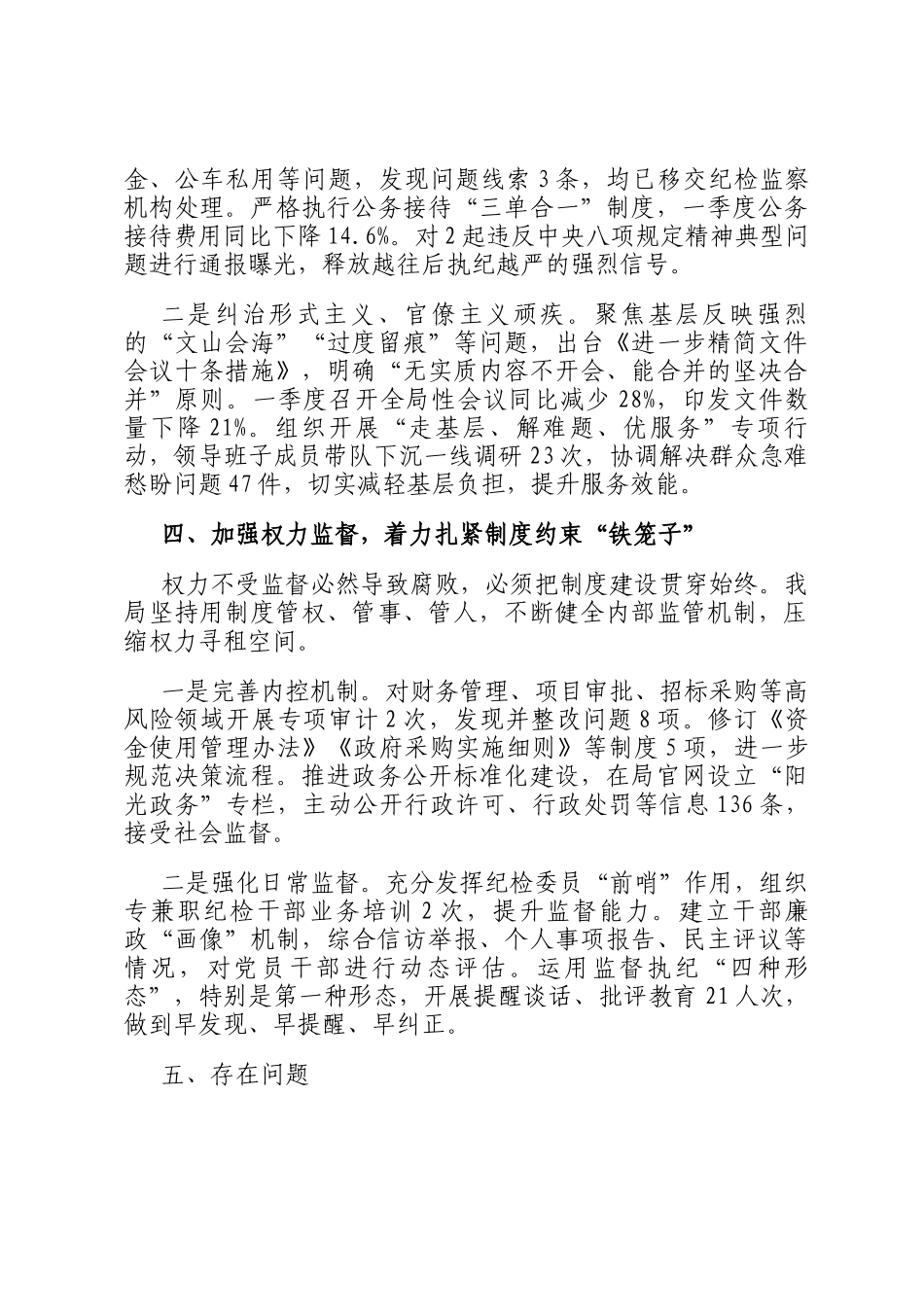 2026年一季度落实党风廉政建设主体责任情况报告_第3页